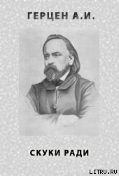 Книга Скуки ради