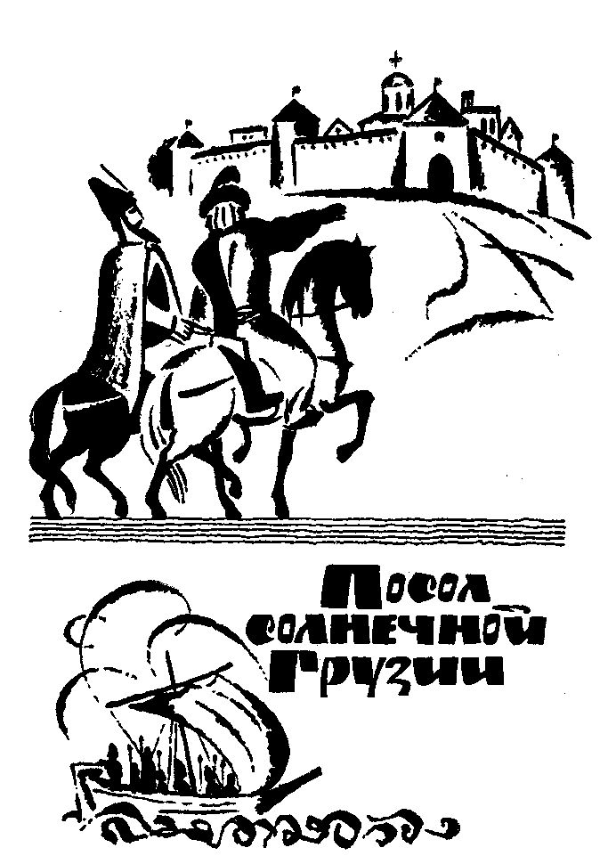 Сказание о белых камнях - img_47.png