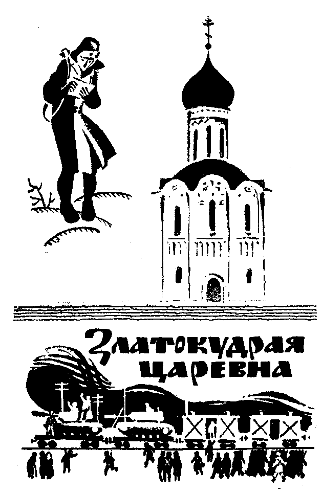 Сказание о белых камнях - img_57.png