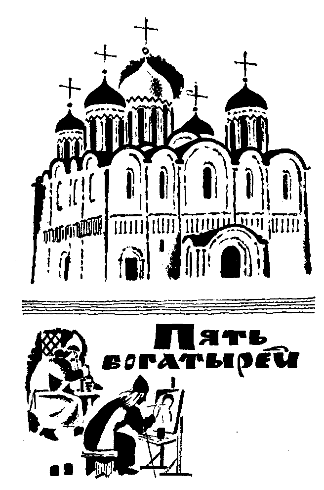 Сказание о белых камнях - img_87.png