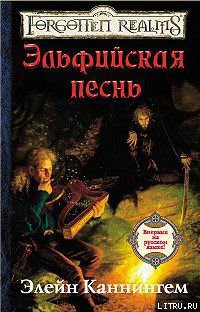 Книга Эльфийская песнь