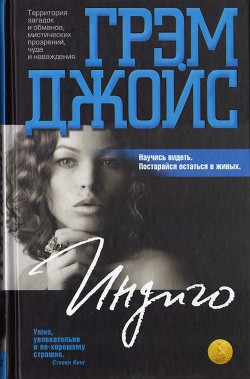 Читать онлайн книгу Индиго автор Джойс Грэм Книга Индиго