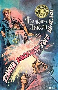 Серия книг Братья Харди