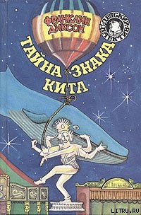 Книга Тайна гиганта пустыни
