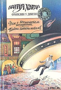 Серия книг Братья Харди