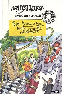 Книга Тайна острова Макатунк
