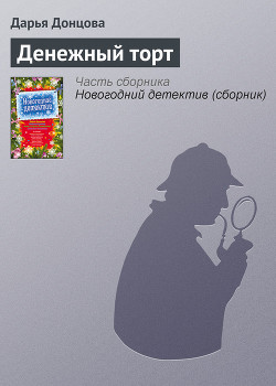 Книга Денежный торт