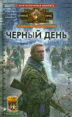 Книга Черный день
