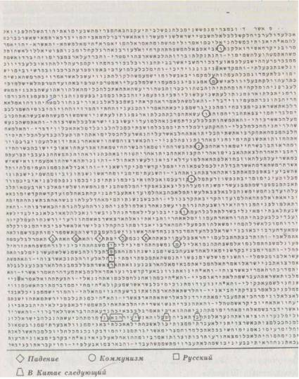 Библейский код. Тайнопись будущего - i_059.jpg