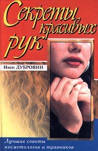 Книга Вашим рукам нужна забота