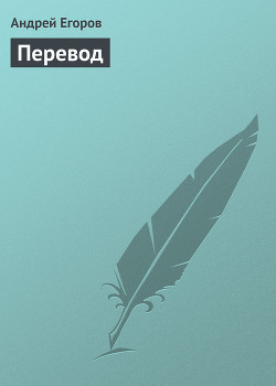 Книга Перевод