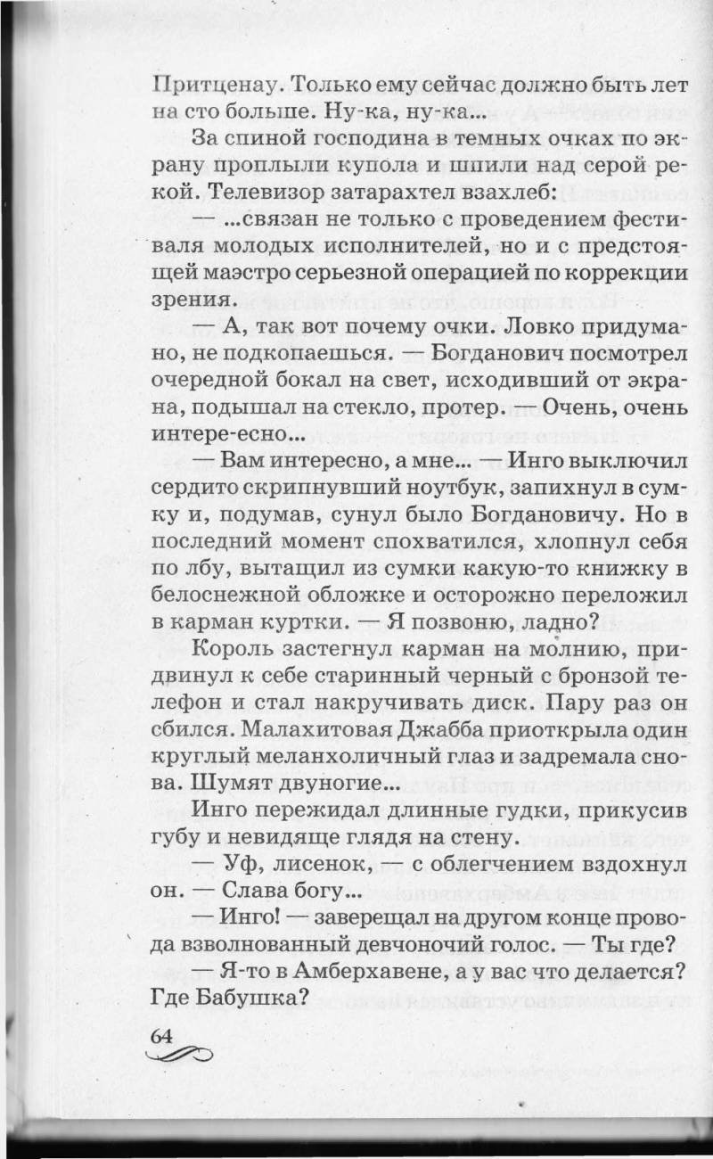 Настоящая принцесса и Снежная Осень - i_005.jpg