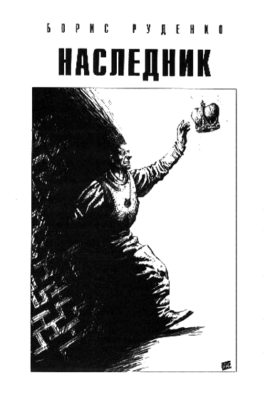 Журнал «Если» 2010 № 3 - i_003.png