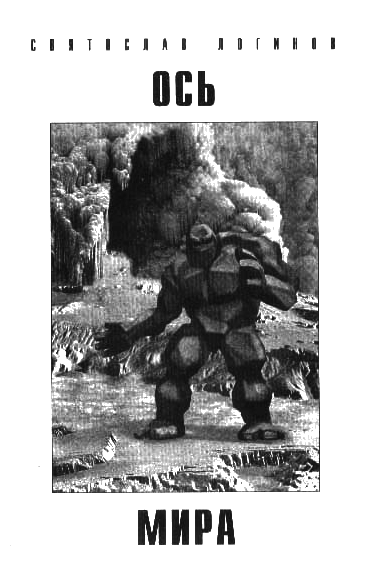 Журнал «Если» 2010 № 3 - i_010.png