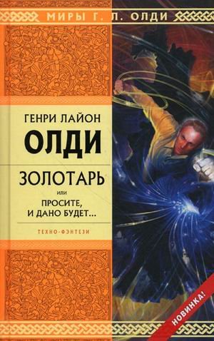 Журнал «Если» 2010 № 3 - i_015.jpg