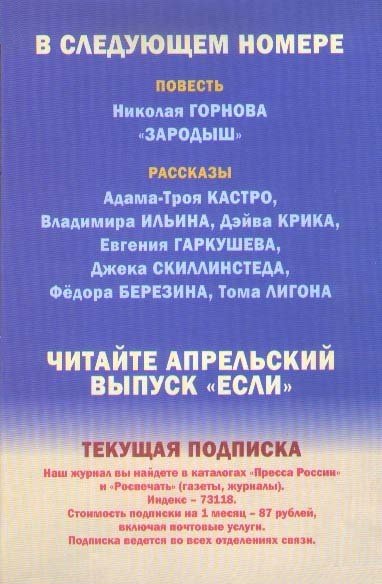 Журнал «Если» 2010 № 3 - i_021.jpg