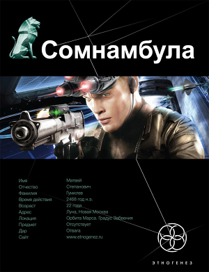 Книга Сомнамбула. Книга первая: Звезда по имени Солнце