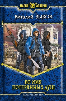 Серия книг Война за выживание