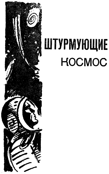 Искатель. 1963. Выпуск №2 - i_027.png