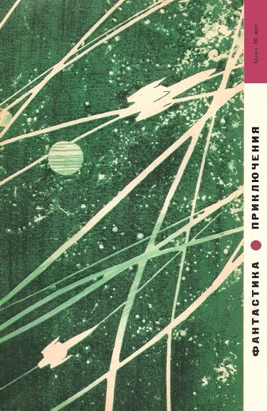 Искатель. 1963. Выпуск №2 - i_029.jpg