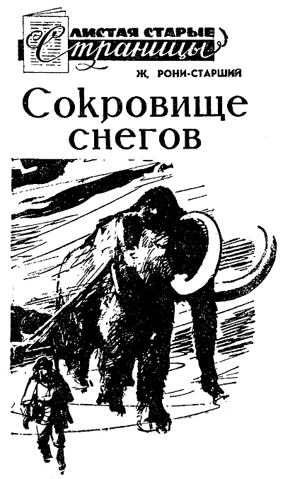 Искатель. 1963. Выпуск №6 - i_022.png