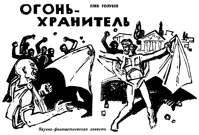 Искатель. 1964. Выпуск №2 - i_015.png