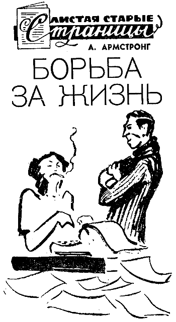 Искатель. 1964. Выпуск №2 - i_031.png