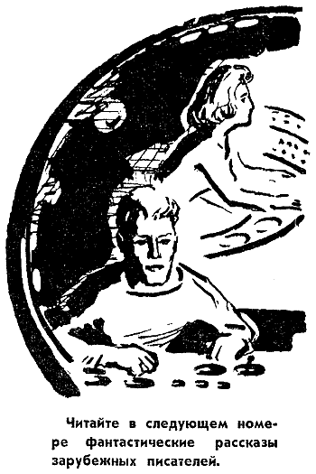 Искатель. 1964. Выпуск №2 - i_038.png