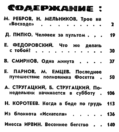 Искатель. 1964. Выпуск №6 - i_004.png