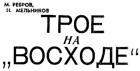 Искатель. 1964. Выпуск №6 - i_005.png