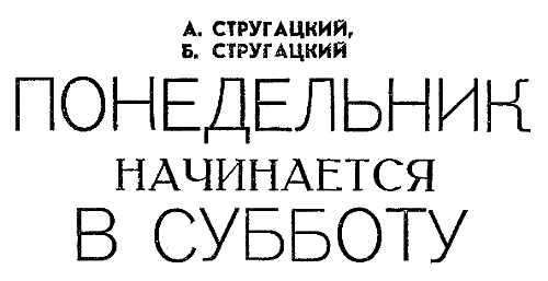 Искатель. 1964. Выпуск №6 - i_027.png