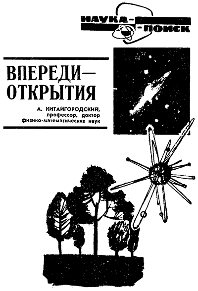 Искатель. 1965. Выпуск №2 - i_013.png