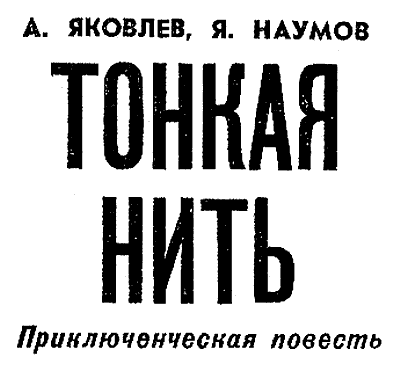 Искатель. 1965. Выпуск №2 - i_022.png