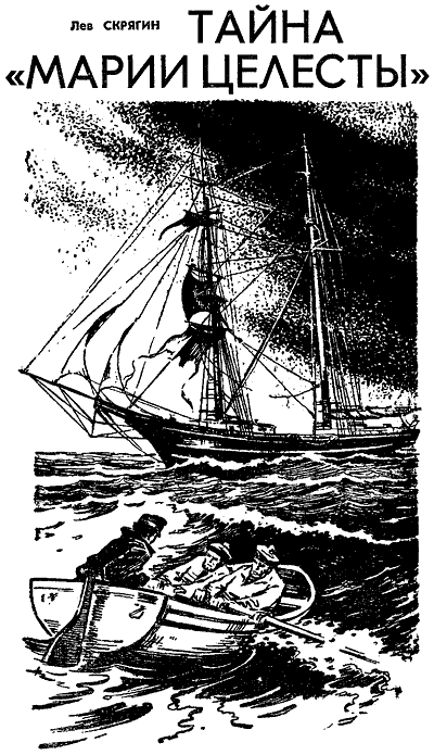 Искатель. 1967. Выпуск №6 - i_016.png