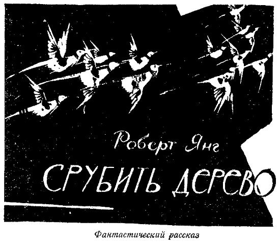 Искатель. 1967. Выпуск №6 - i_030.png