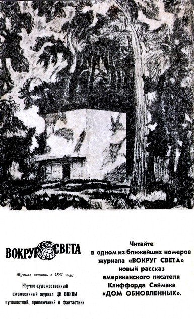 Искатель. 1967. Выпуск №6 - i_039.jpg