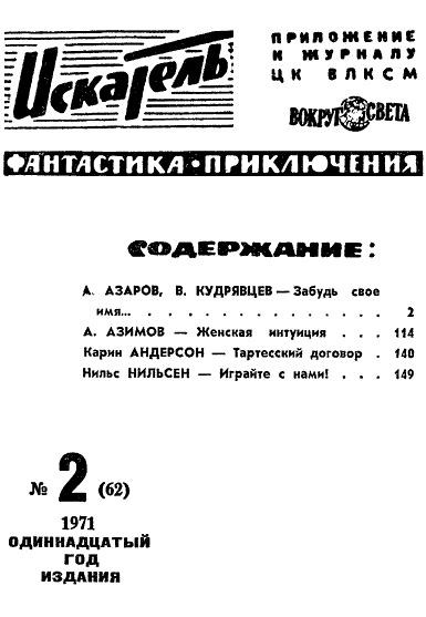 Искатель. 1971. Выпуск №2 - i_002.png