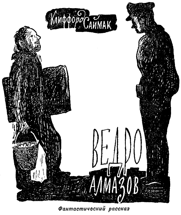 Искатель. 1971. Выпуск №6 - i_023.png