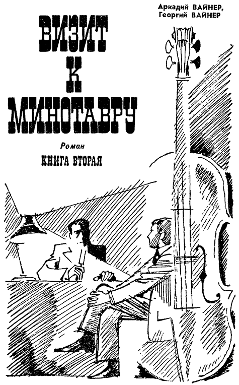 Искатель. 1972. Выпуск №1 - i_003.png