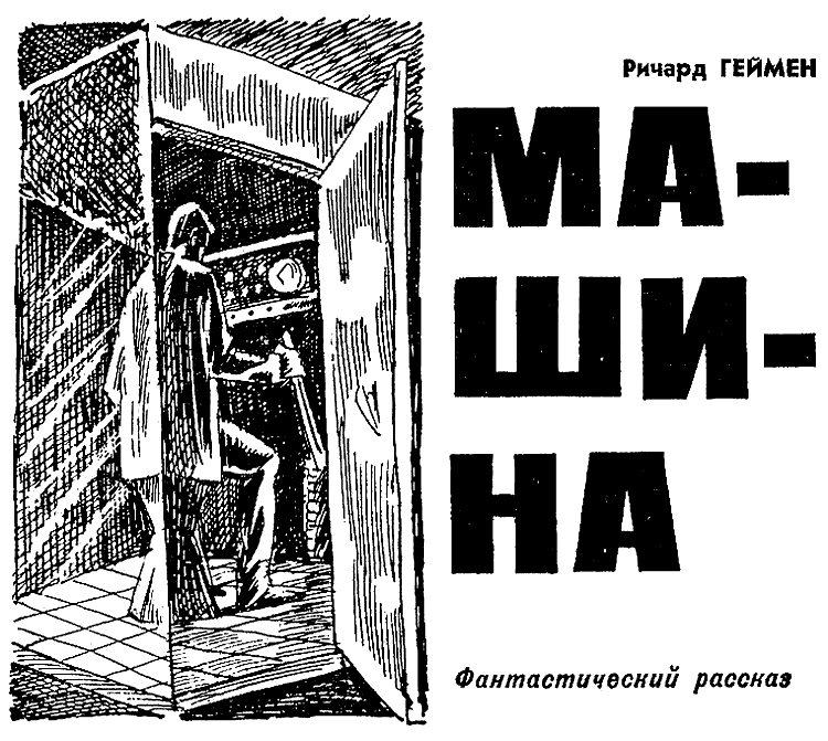 Искатель. 1972. Выпуск №1 - i_015.png