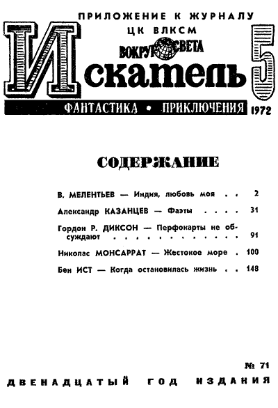 Искатель. 1972. Выпуск №5 - i_002.png