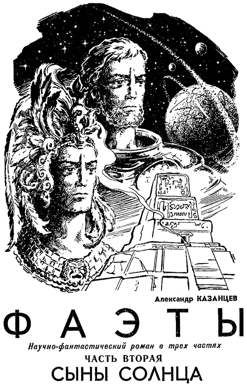 Искатель. 1972. Выпуск №5 - i_009.png