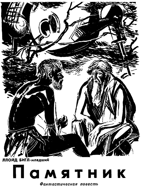 Искатель. 1981. Выпуск №1 - i_004.png