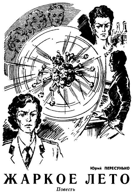 Искатель. 1982. Выпуск №5 - i_003.png