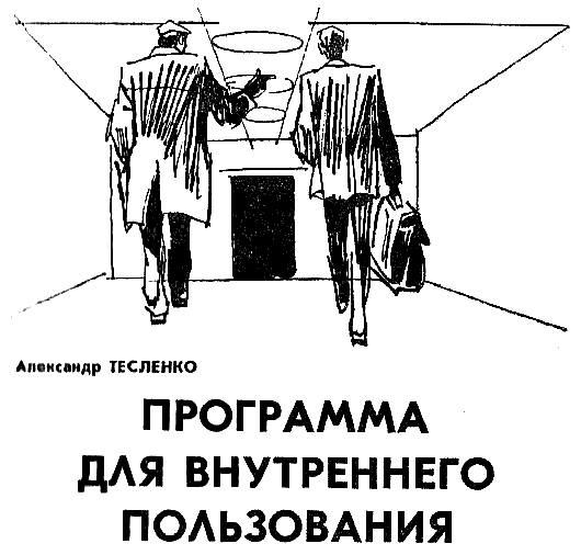 Искатель. 1983. Выпуск №5 - i_005.png
