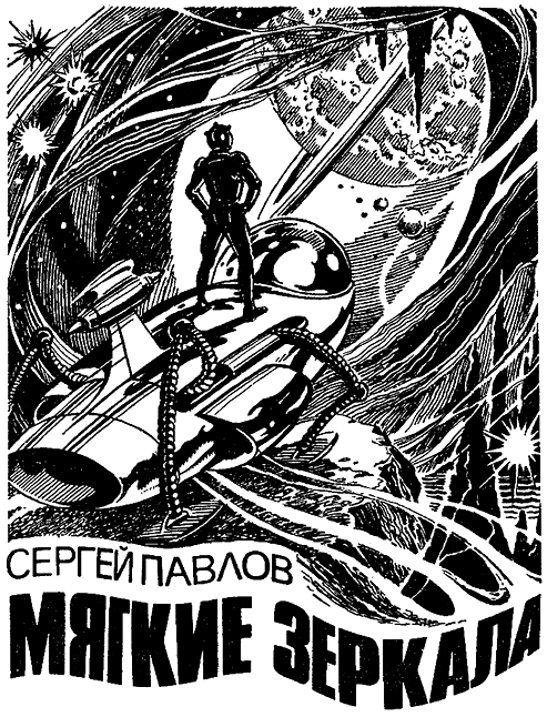 Искатель. 1983. Выпуск №5 - i_007.png