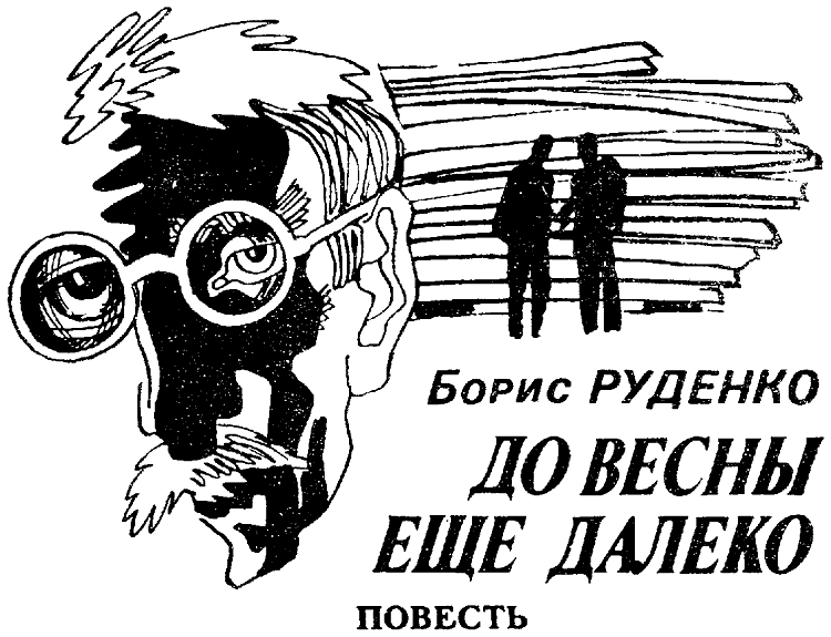 Искатель. 1989. Выпуск №1 - i_004.png