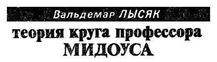 Искатель. 1990. Выпуск №4 - i_007.png