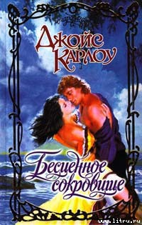 Книга Бесценное сокровище
