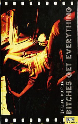 Книга Bitches Get Everything